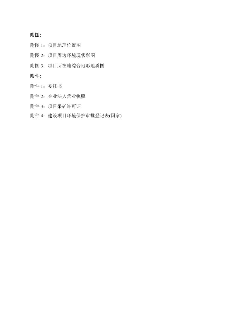 田阳县岩马采石场露天开采项目环境影响评价报告表.doc_第3页