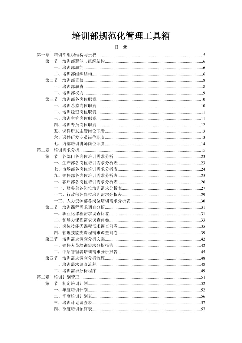 规范化管理(培训部).doc_第1页