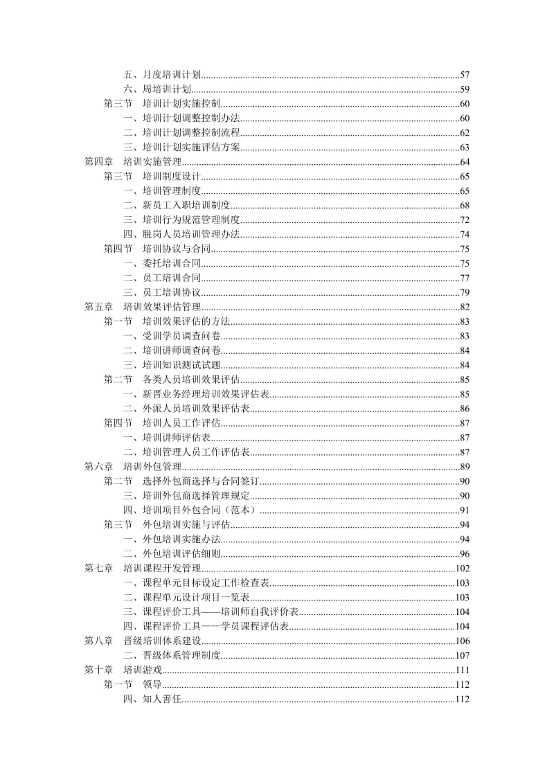 规范化管理(培训部).doc_第2页