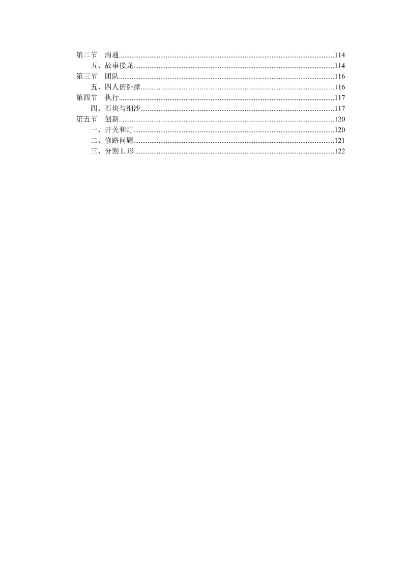 规范化管理(培训部).doc_第3页