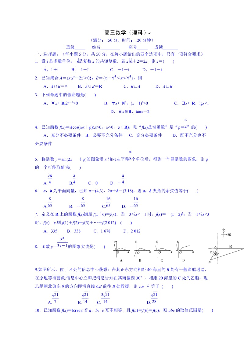 福建省福州文博中学2015届高考数学(理)复习测试：期中考模拟二.doc_第1页