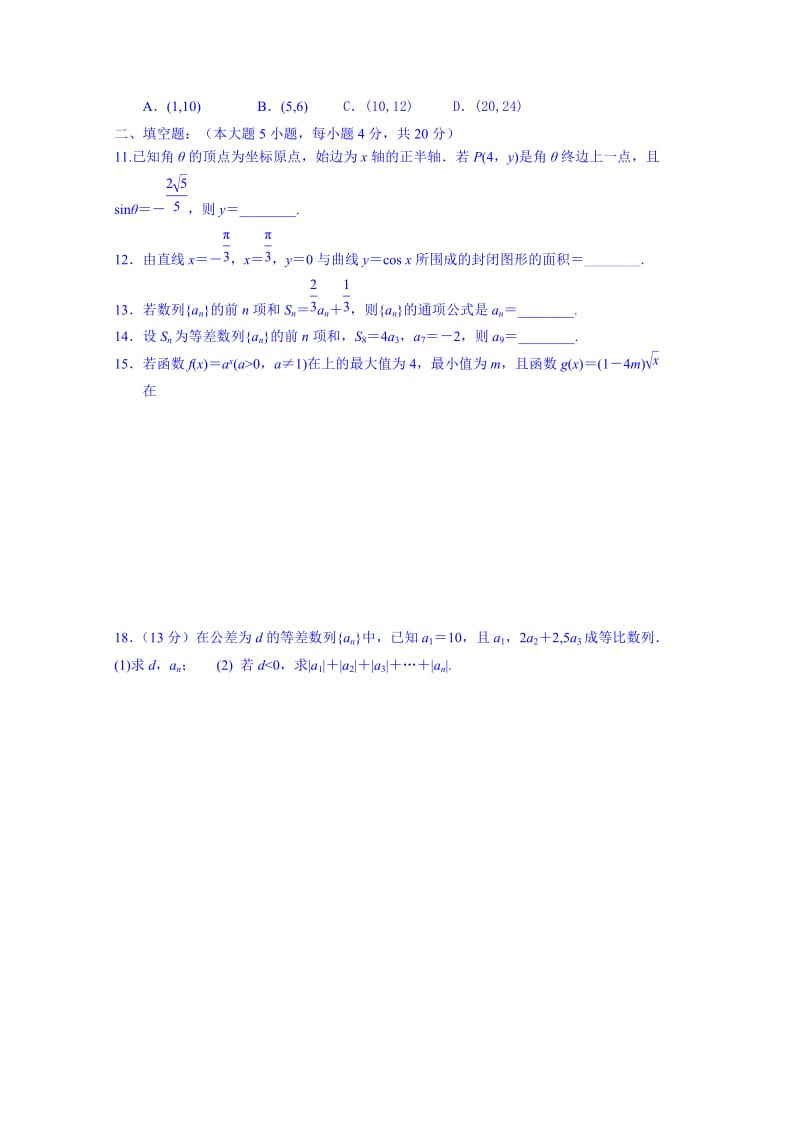 福建省福州文博中学2015届高考数学(理)复习测试：期中考模拟二.doc_第2页