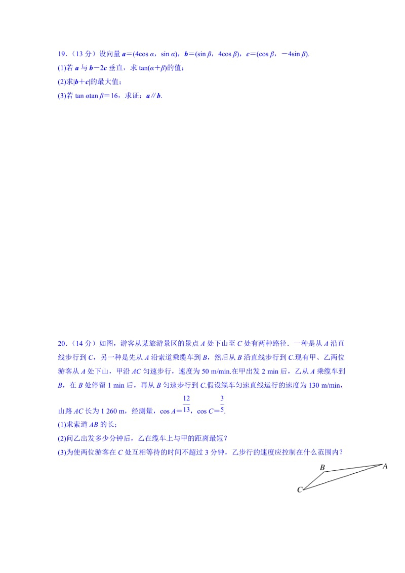 福建省福州文博中学2015届高考数学(理)复习测试：期中考模拟二.doc_第3页