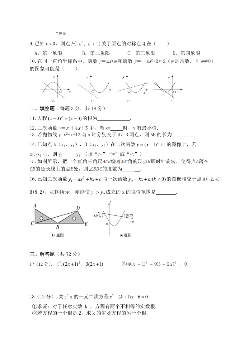 内蒙古XX中学届九级上期中测试数学试题含答案.doc_第2页