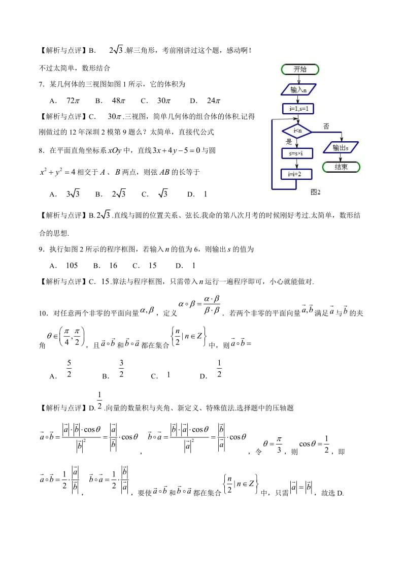 2012广东高考文科数学真题试卷及参考答案解析.doc_第2页