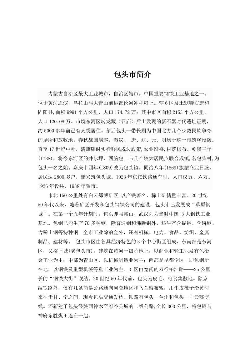 化工学院暑期“三下乡”包头市九原分队活动总结.doc_第2页