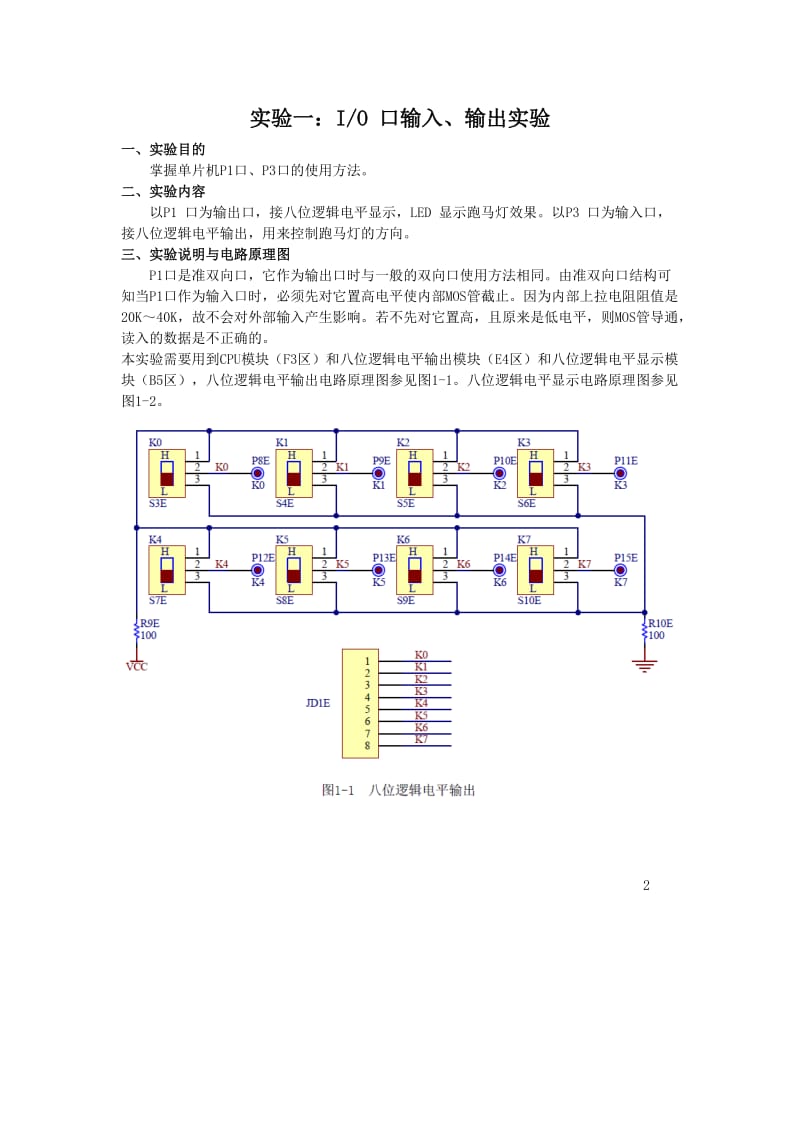 单片机实验报告上交稿.doc_第2页