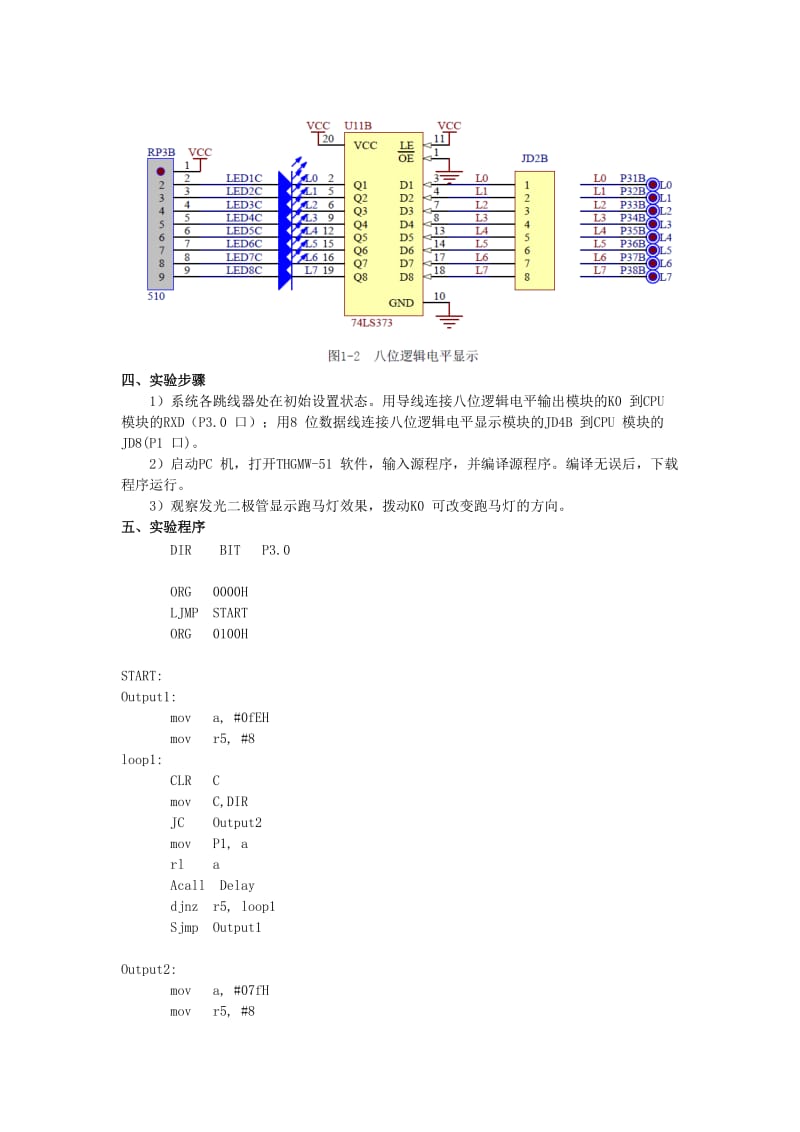 单片机实验报告上交稿.doc_第3页