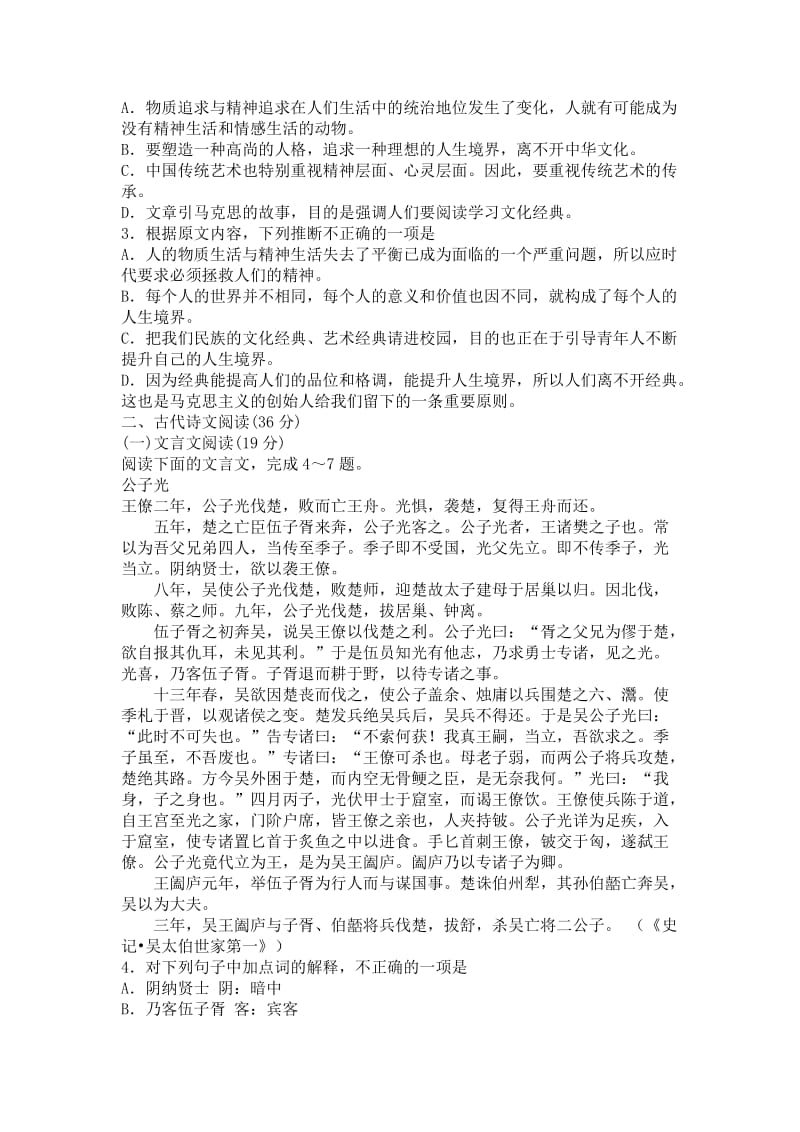 人教课标高中语文必修一第二单元达标测试题[答案].doc_第2页