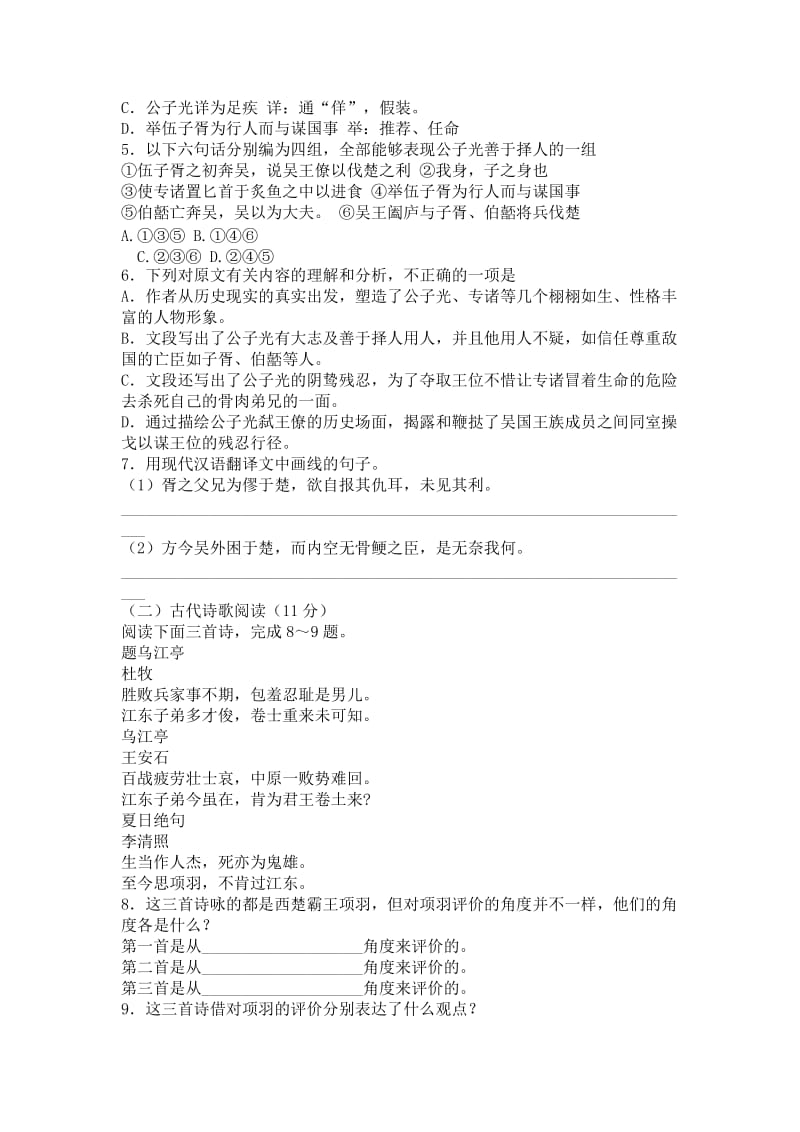 人教课标高中语文必修一第二单元达标测试题[答案].doc_第3页