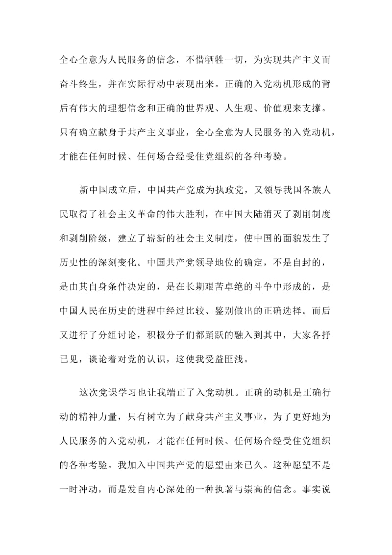 党校培训学习心得体会推范文两篇.doc_第2页