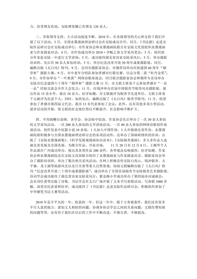 市文联年终工作总结.doc_第2页