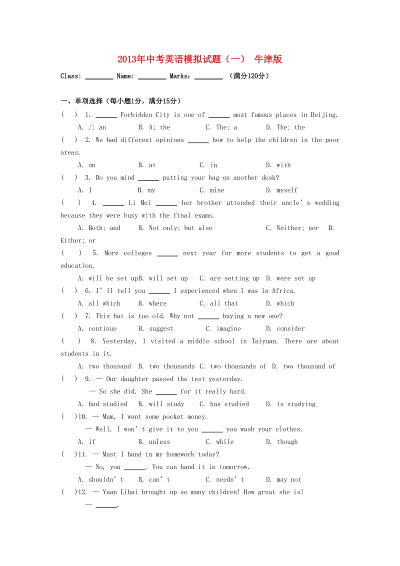 中考英语模拟试题(一) 牛津版.doc_第1页