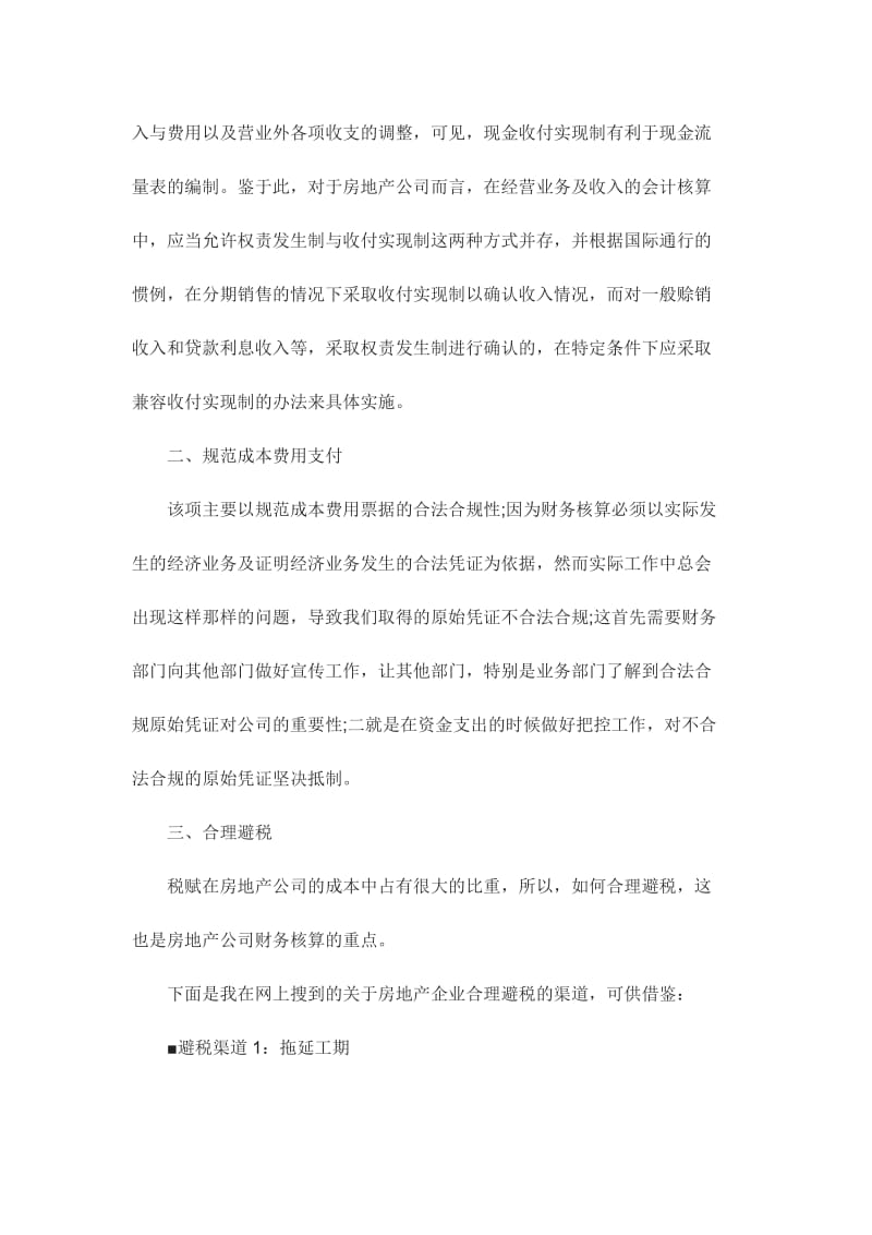 房地产公司财务部经理心得体会篇.doc_第2页