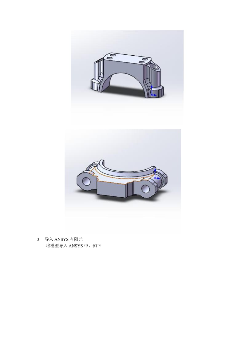 《连杆分析报告》word版.docx_第2页