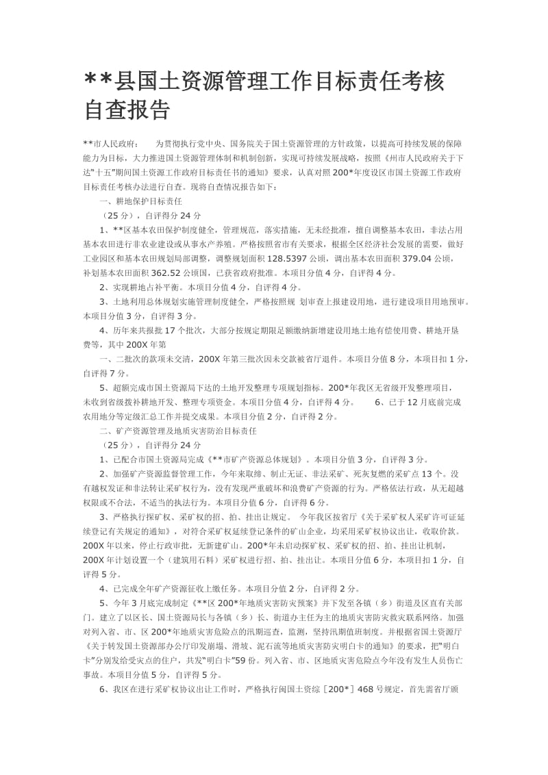 县国土资源管理工作目标责任考核自查报告.doc_第1页