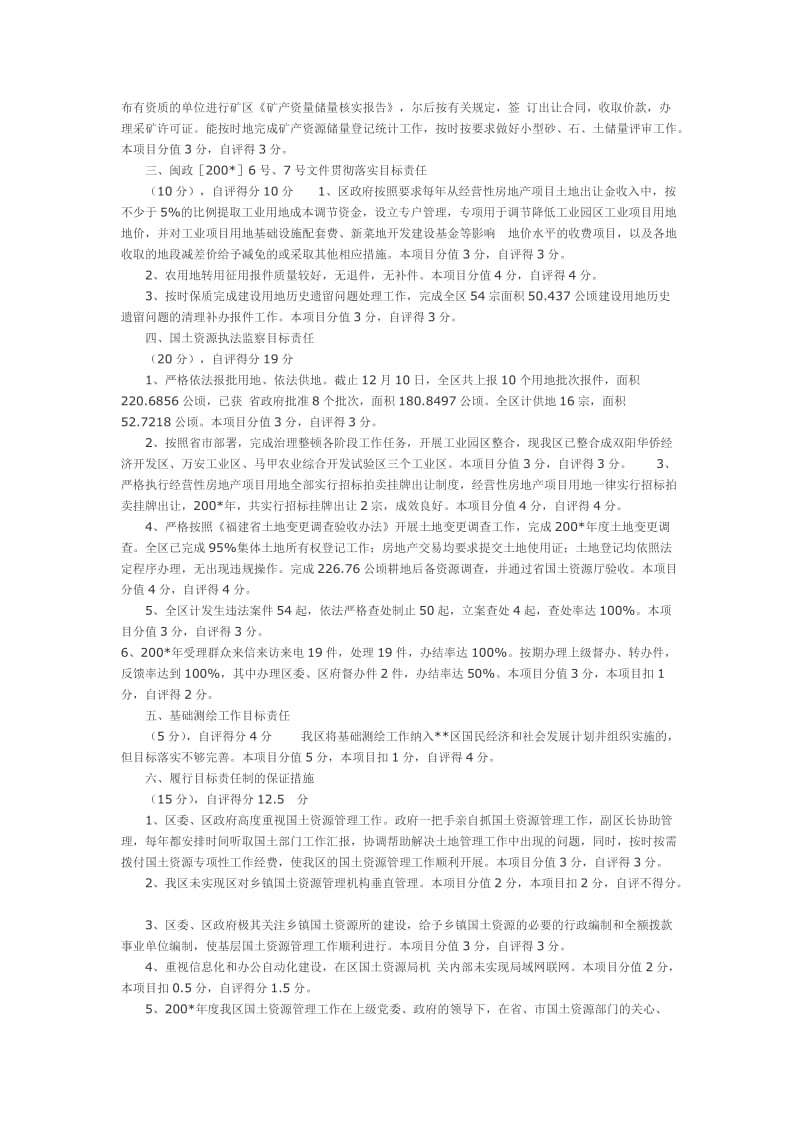 县国土资源管理工作目标责任考核自查报告.doc_第2页