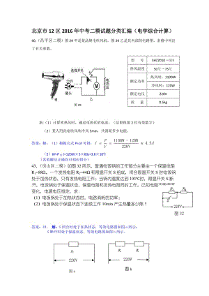 北京市區(qū)中考二模試題分類匯編：電學(xué)綜合計(jì)算.doc