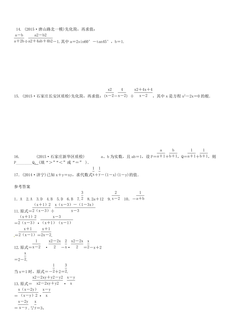 河北省中考数学一轮复习试卷含答案：分式.doc_第2页