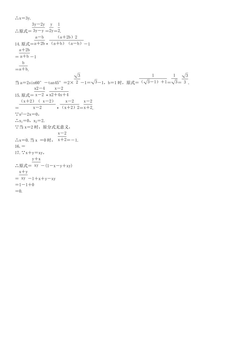 河北省中考数学一轮复习试卷含答案：分式.doc_第3页