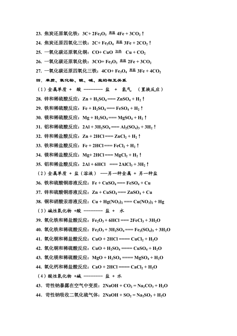 初中化学方程式集锦.doc_第2页