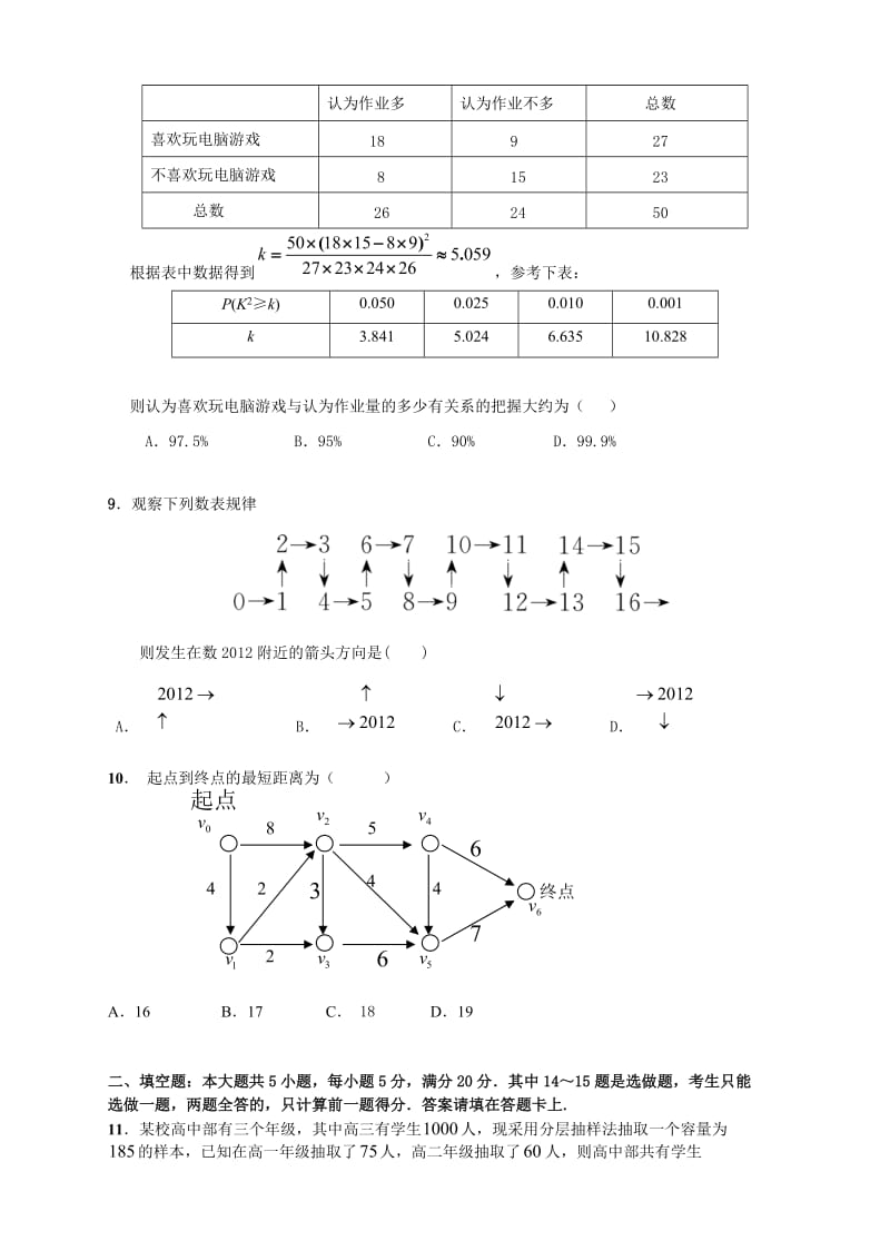 珠海市2011-2012学年度第二学期高三质量监测文科数学.doc_第2页