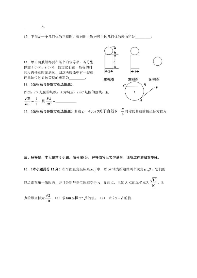 珠海市2011-2012学年度第二学期高三质量监测文科数学.doc_第3页