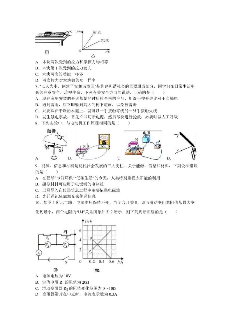 湖北省十堰市中考物理模拟试卷含答案解析.doc_第2页