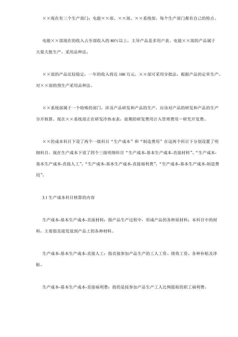 股份公司成本管理制度.doc_第2页