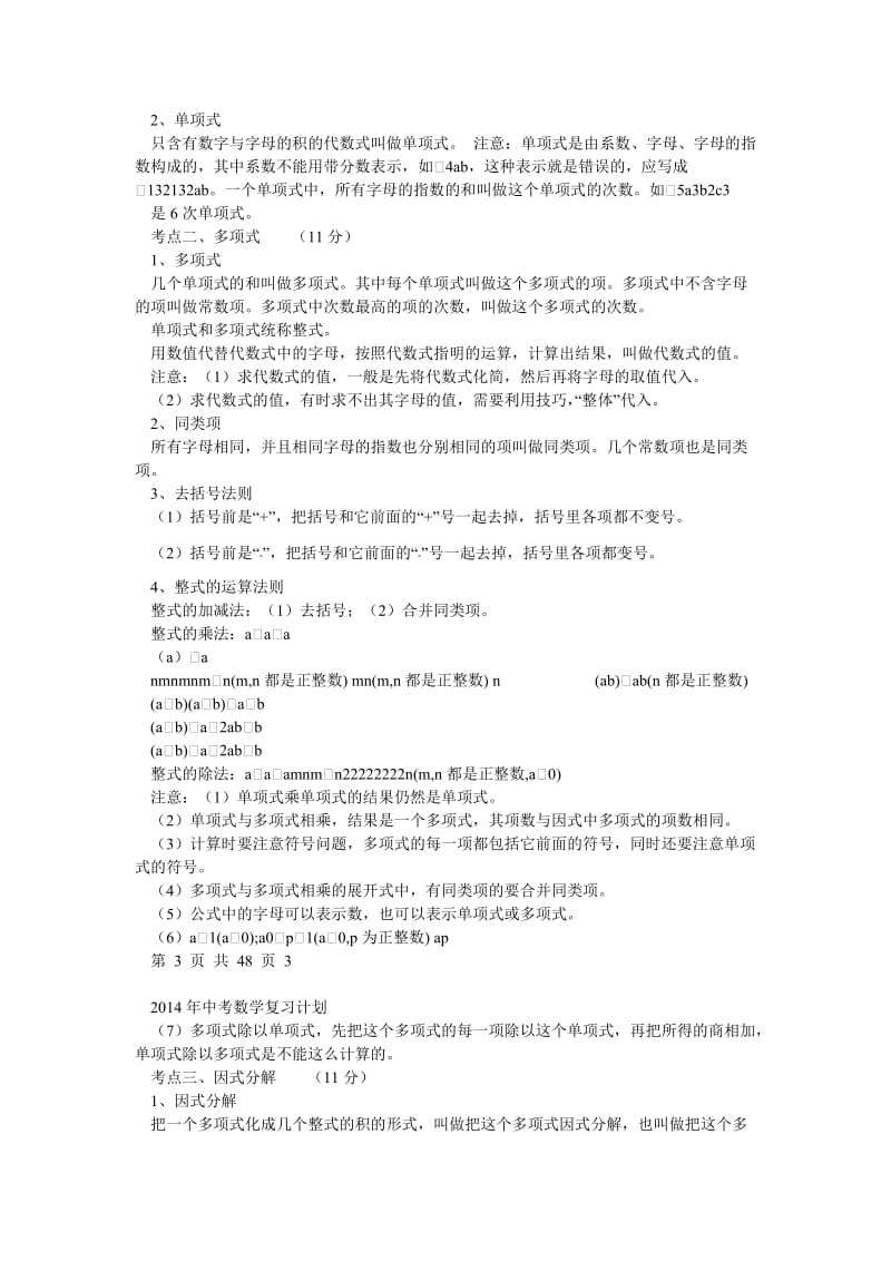 初中数学知识点中考总复习总结归纳.doc_第3页