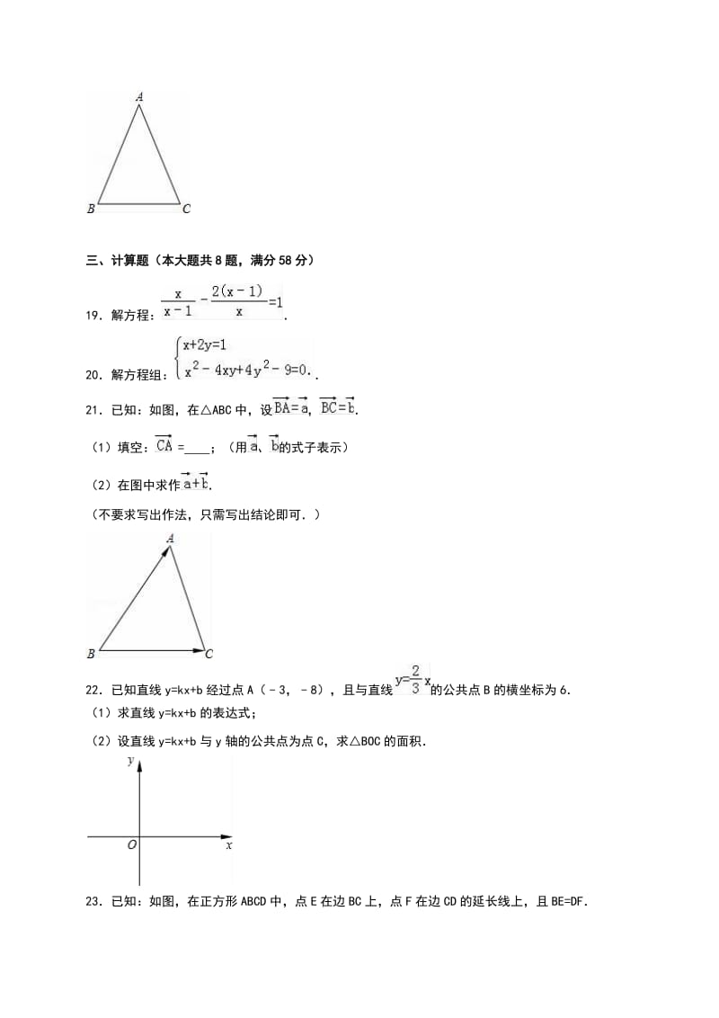 重点中学八级下学期数学期末冲刺试卷两套汇编九内附答案解析.docx_第3页