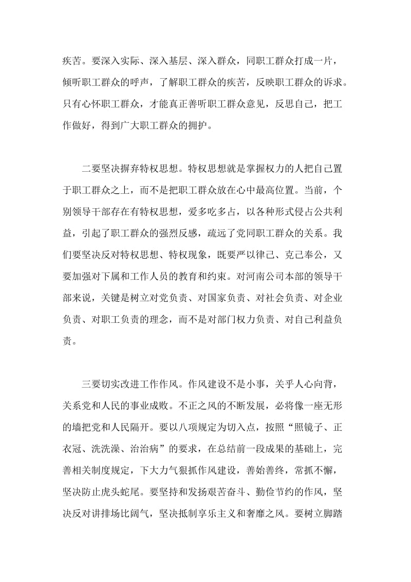 公司办公室个人群众路线学习心得体会三.doc_第2页