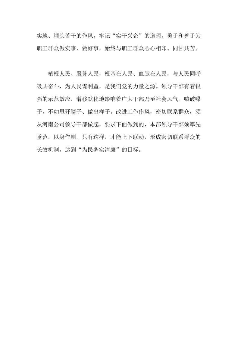 公司办公室个人群众路线学习心得体会三.doc_第3页