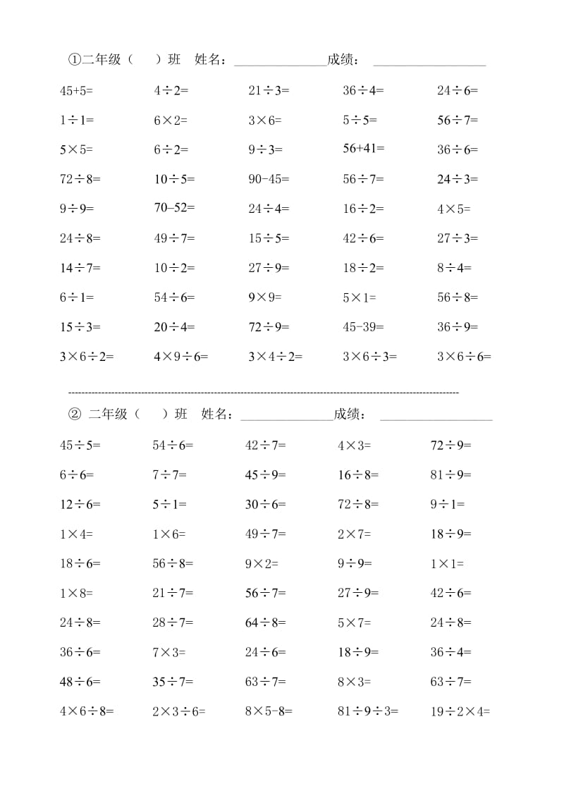 人教版小学二年级下册数学除法口算练习题.doc_第1页