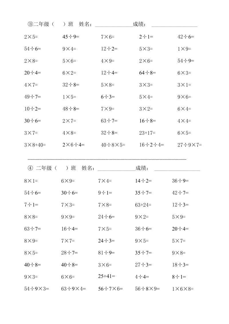 人教版小学二年级下册数学除法口算练习题.doc_第2页