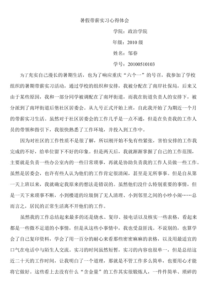 暑期带薪实习心得体会.doc_第1页