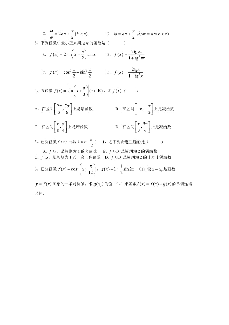 高三数学复习-三角.doc_第2页