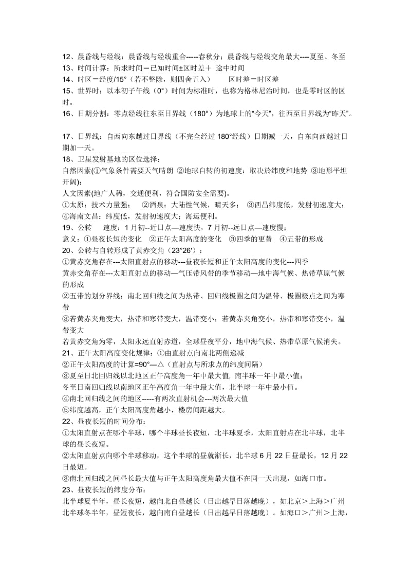 高一地理必修一知识点.doc_第2页