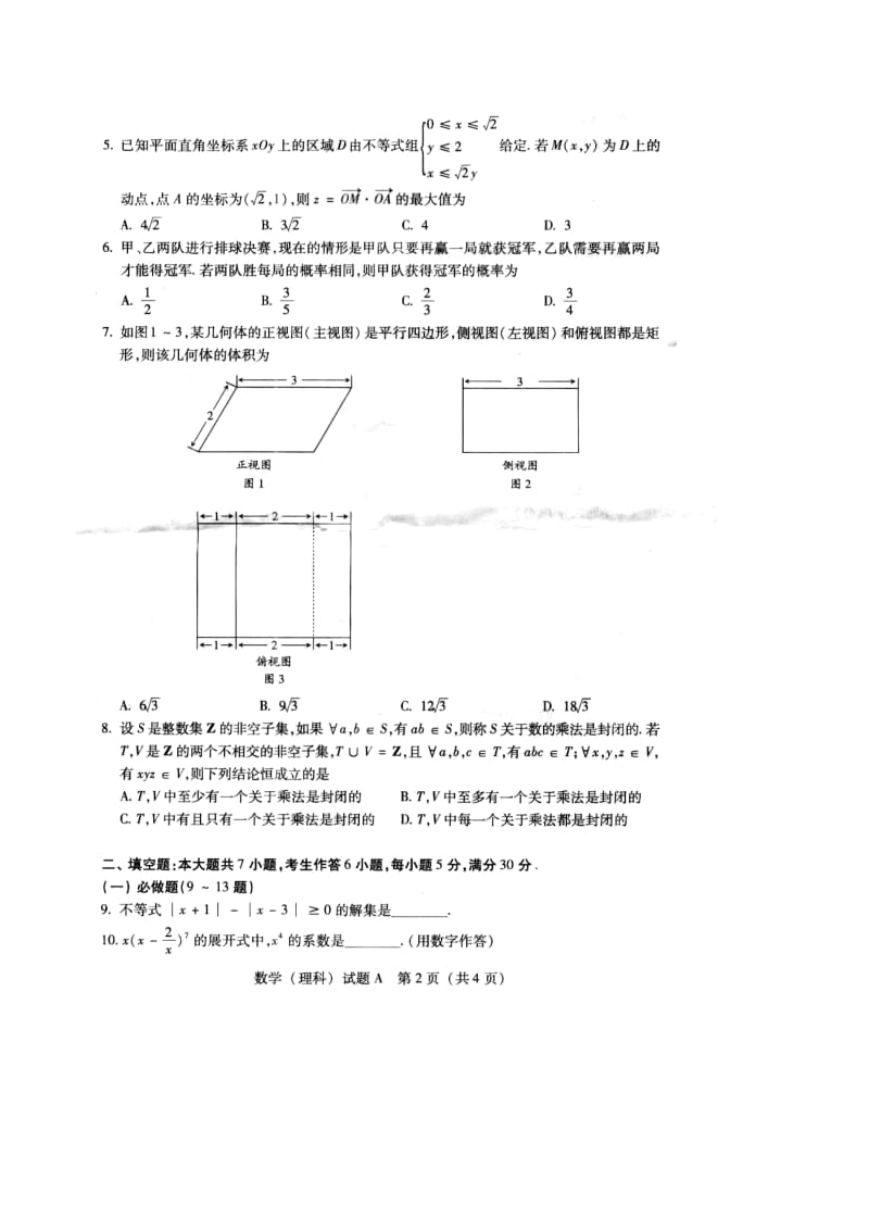 《广东高考理科数学试题及答案》.doc_第2页