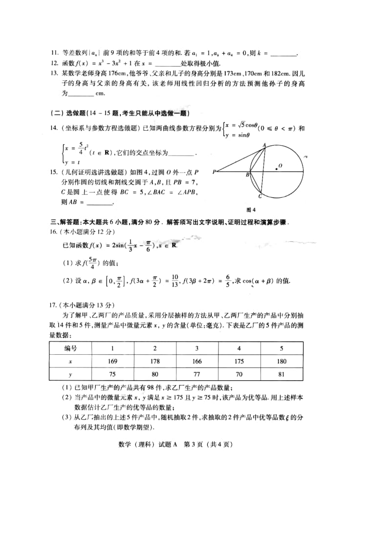 《广东高考理科数学试题及答案》.doc_第3页