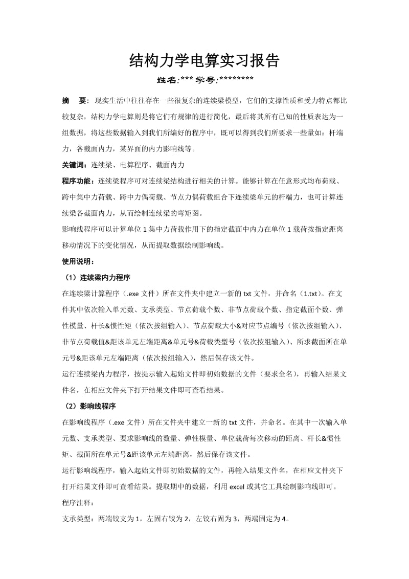 《电算实习报告》word版.docx_第1页