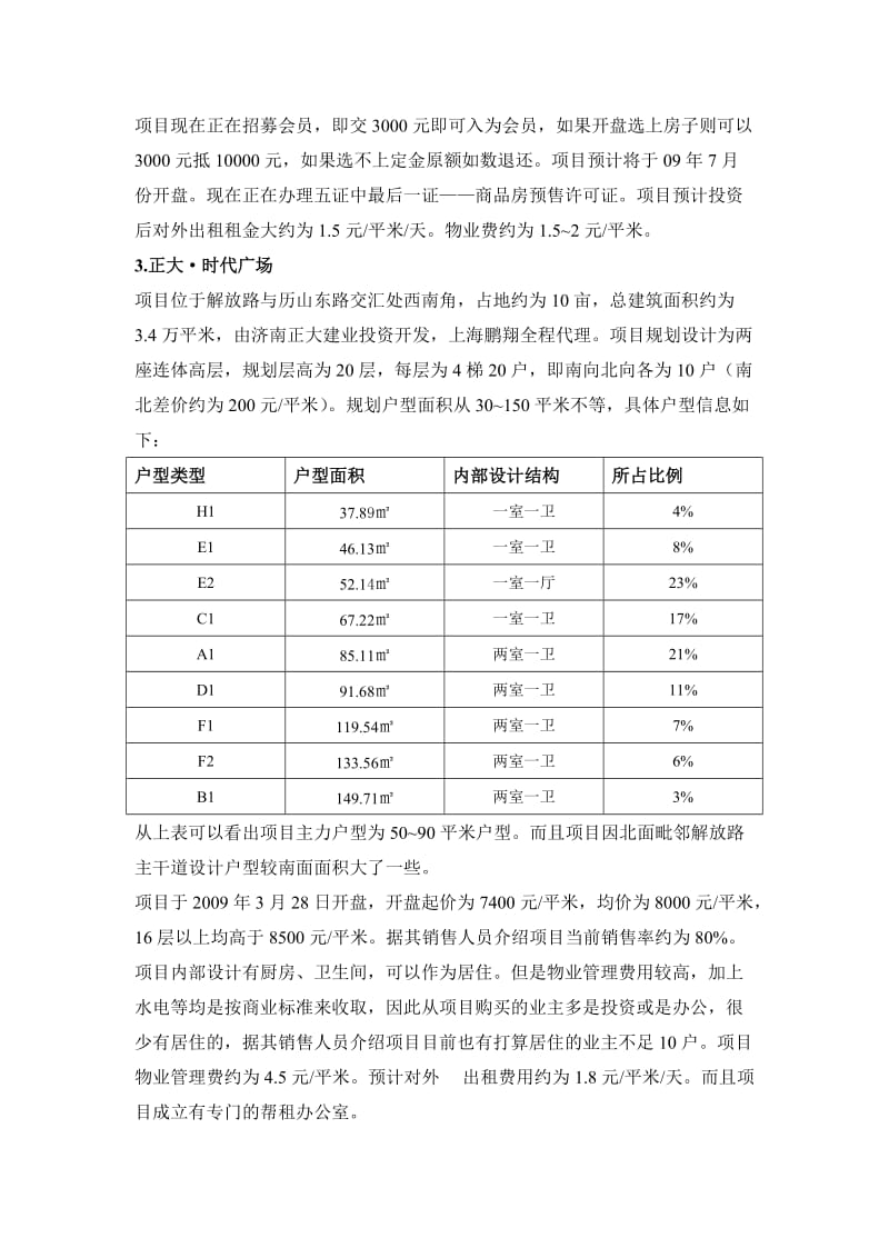 济南历山路片区调查总结.doc_第3页