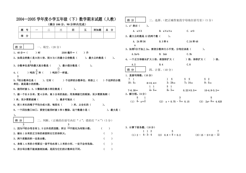 五年级(下)数学期末试卷(人教).doc_第1页