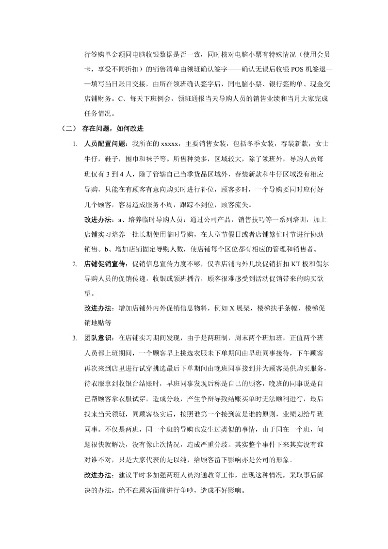 店铺实习总结(服装类).doc_第2页