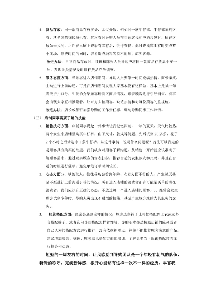 店铺实习总结(服装类).doc_第3页