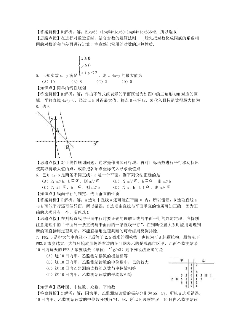 川省成都市2015届高三数学摸底(零诊)考试试题 文(含解析).doc_第2页