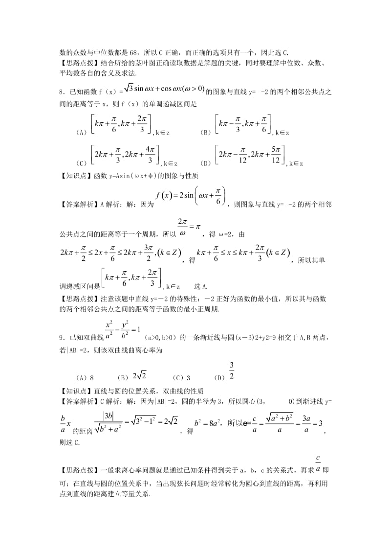 川省成都市2015届高三数学摸底(零诊)考试试题 文(含解析).doc_第3页