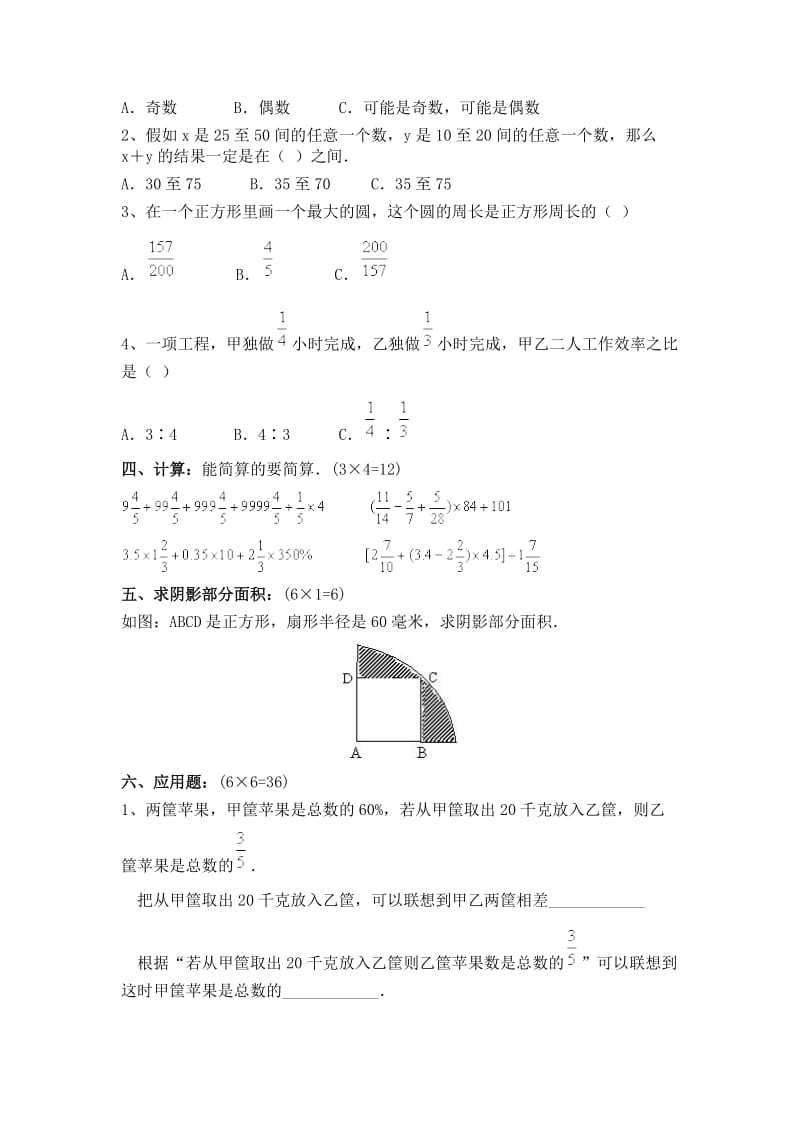 小学升初中数学入学考试试题三套汇编十四.docx_第2页