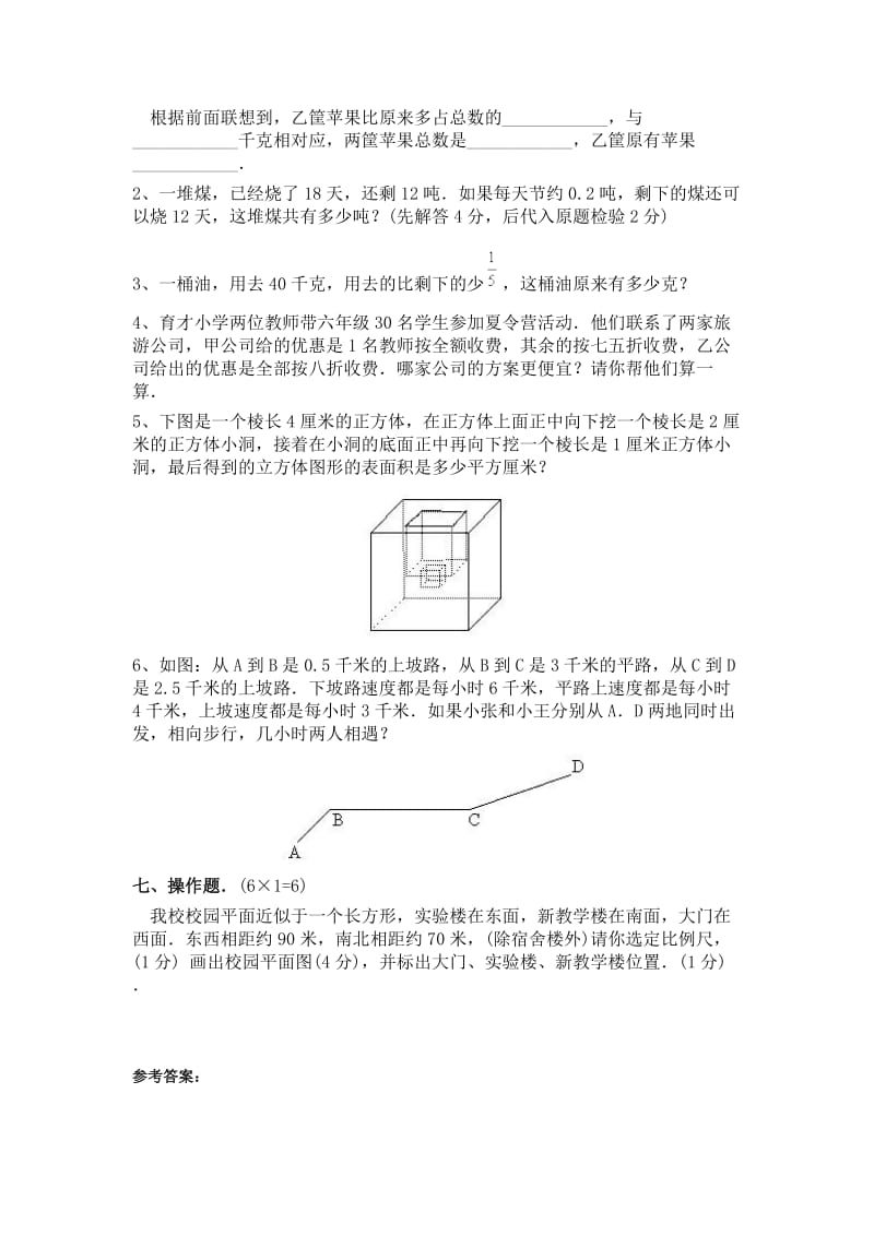 小学升初中数学入学考试试题三套汇编十四.docx_第3页