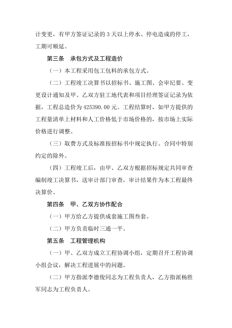 建筑工程承包合同(苟角中学).doc_第2页